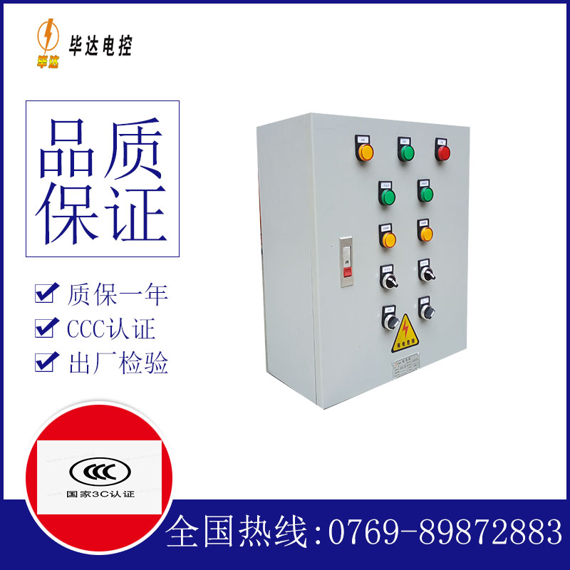 凤泉一用一备控制箱