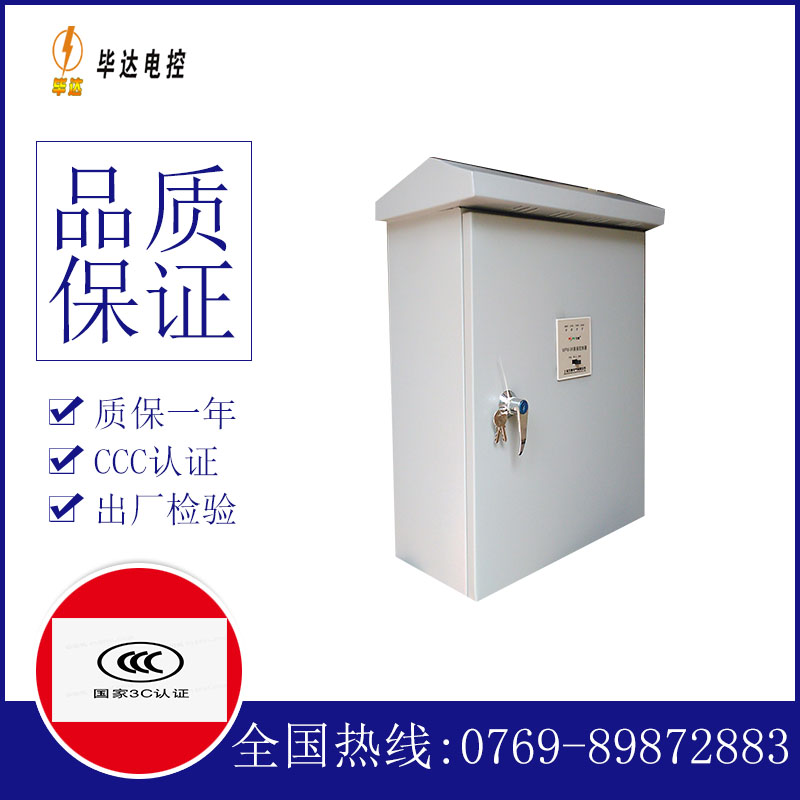 凤泉排污泵控制箱